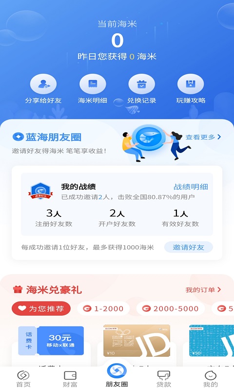 蓝海银行vv3.0.5截图2