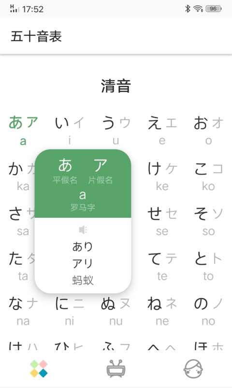 日语五十音图发音表v1.3.1截图1