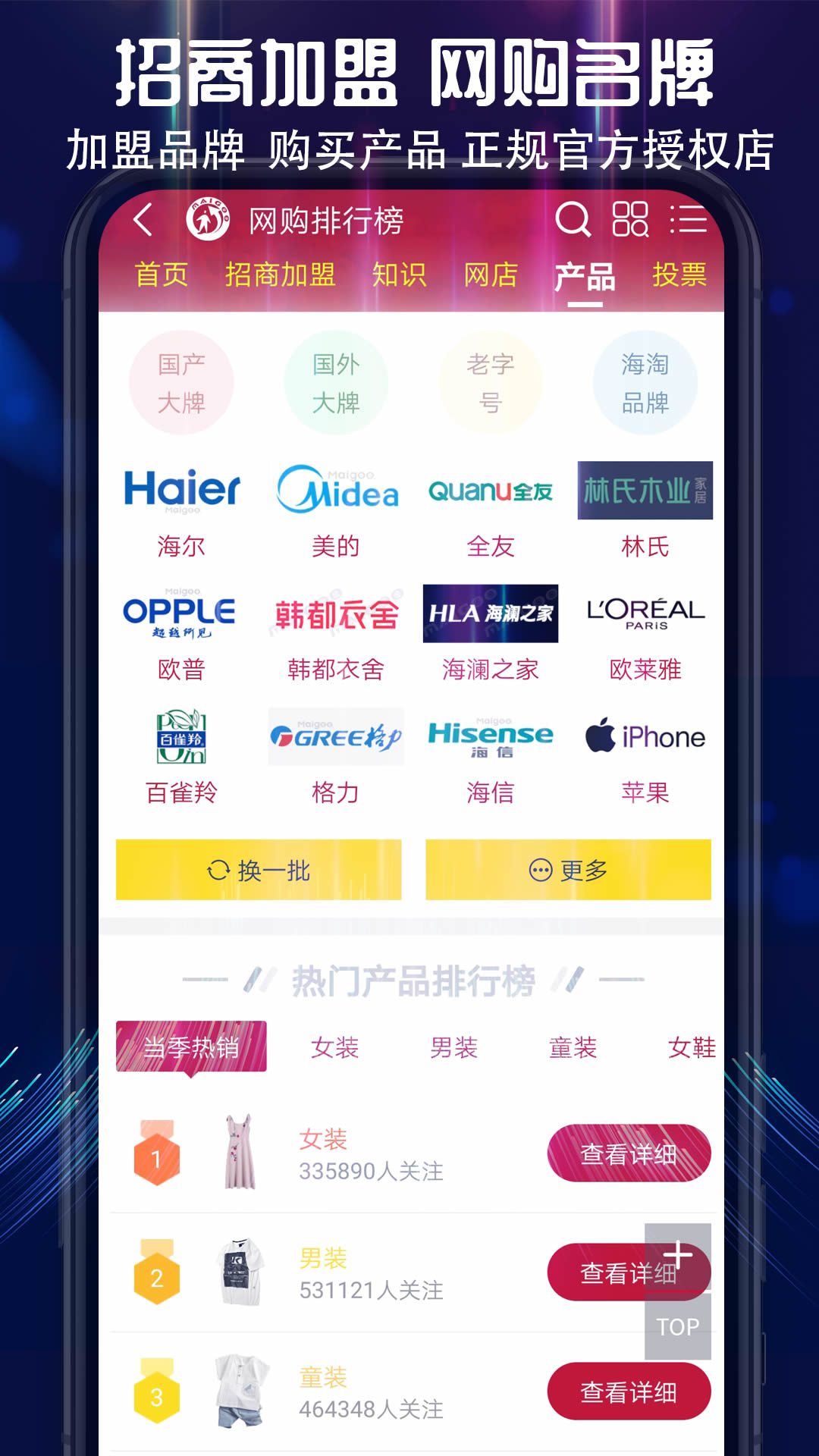 买购品牌榜v3.4.8截图3