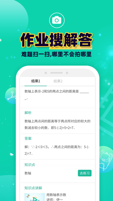 错题plusv1.6.2截图2