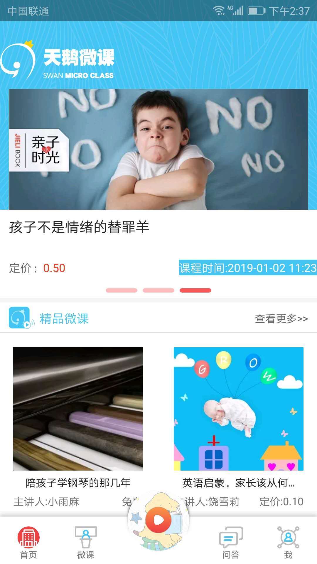 天鹅微课截图1