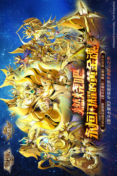 圣斗士星矢：重生截圖