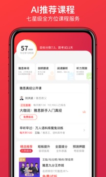 學(xué)為貴雅思截圖