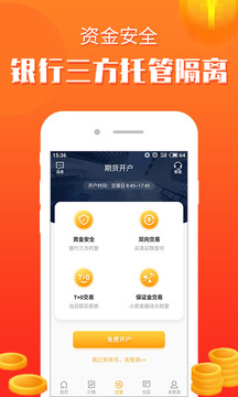 集金智投截圖