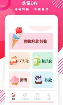 頭像制作截圖