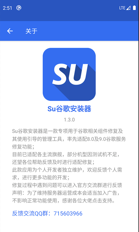 Su谷歌安装器v1.3.0截图3