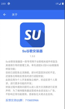 Su谷歌安装器截图