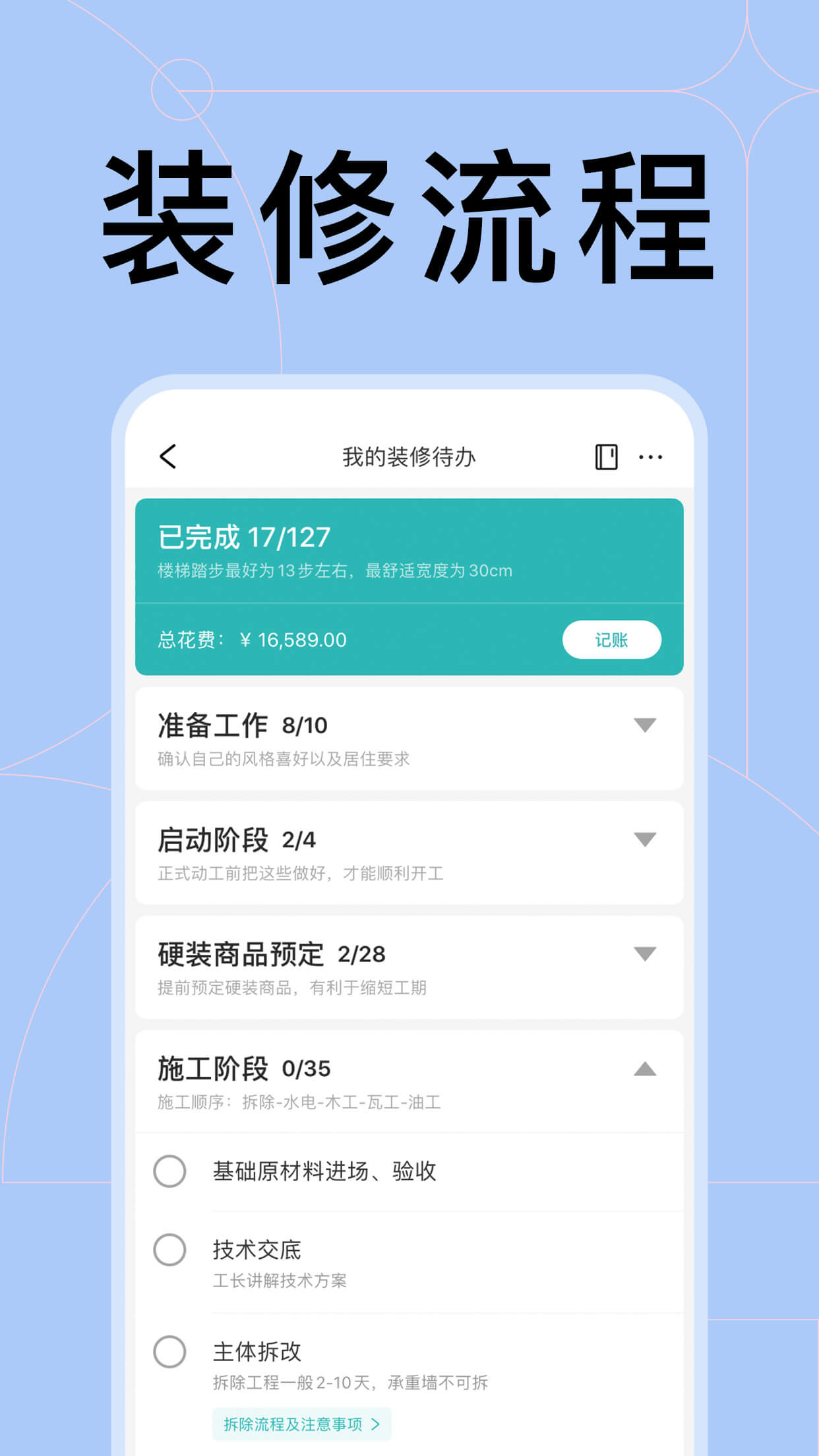 好好住截圖預覽
