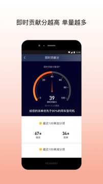 陽光出行車主端截圖