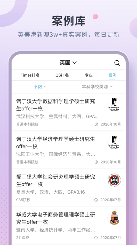 指南者留学v2.0.1截图3