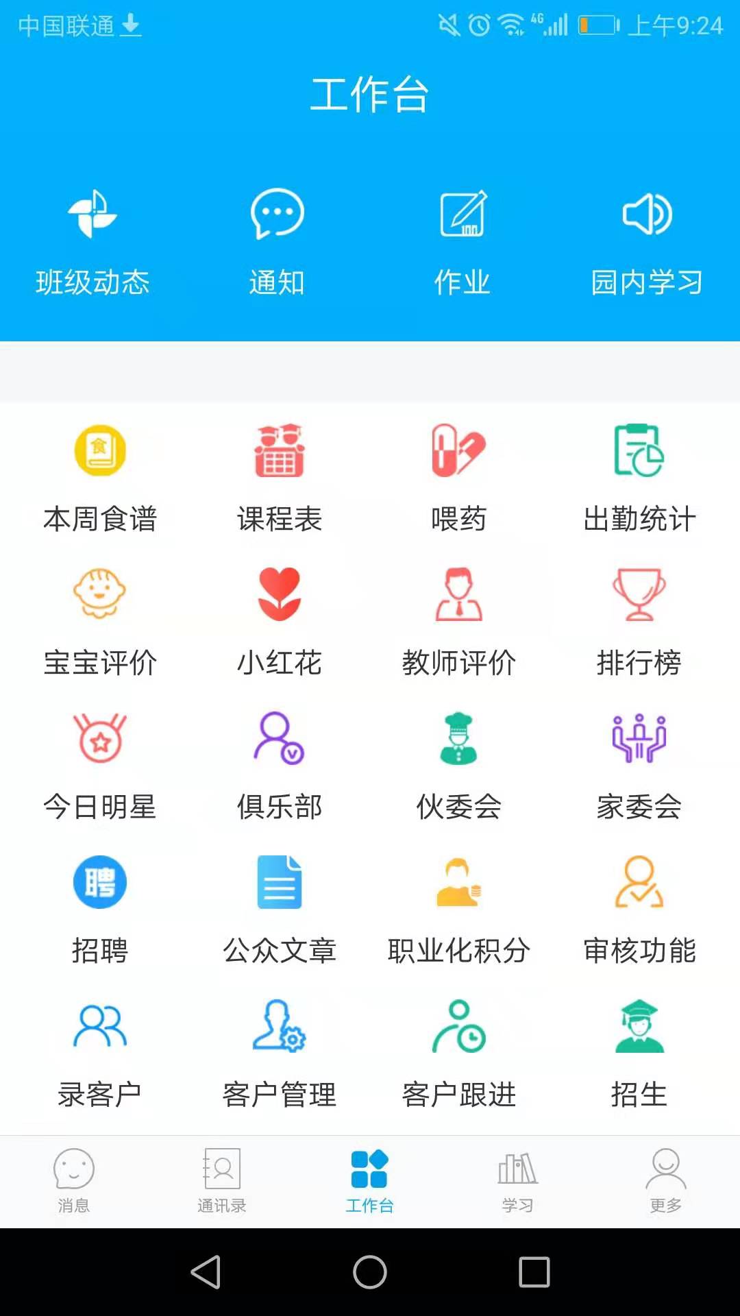 好园长截图2