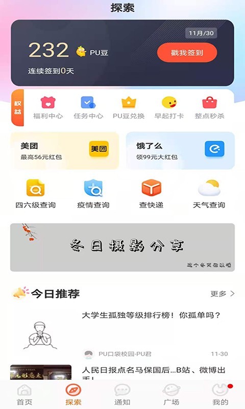 PU口袋校园v6.8.4截图2