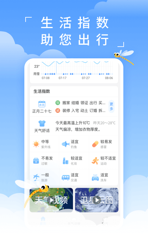 蜻蜓天气v2.3.0截图3