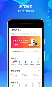 海爾智家截圖