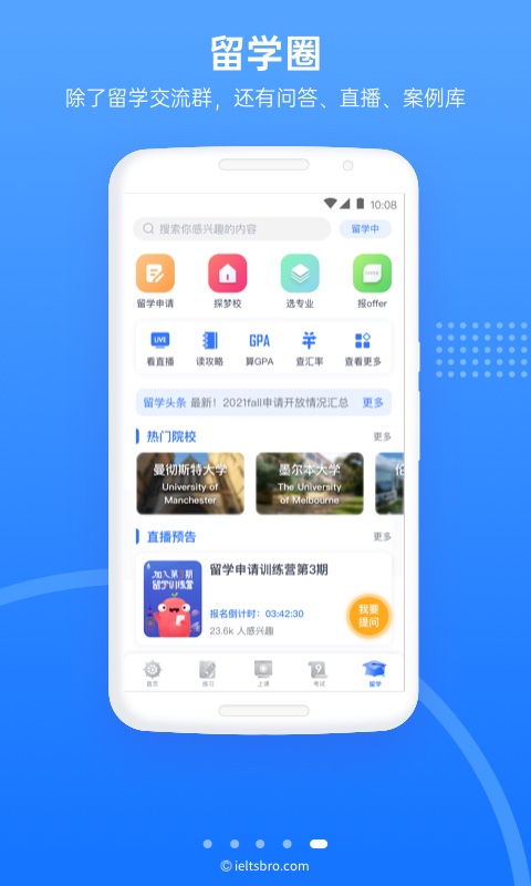 雅思哥v10.15.0截图4