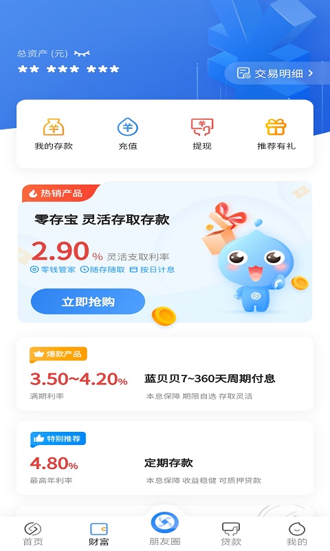 蓝海银行vv3.0.5截图1