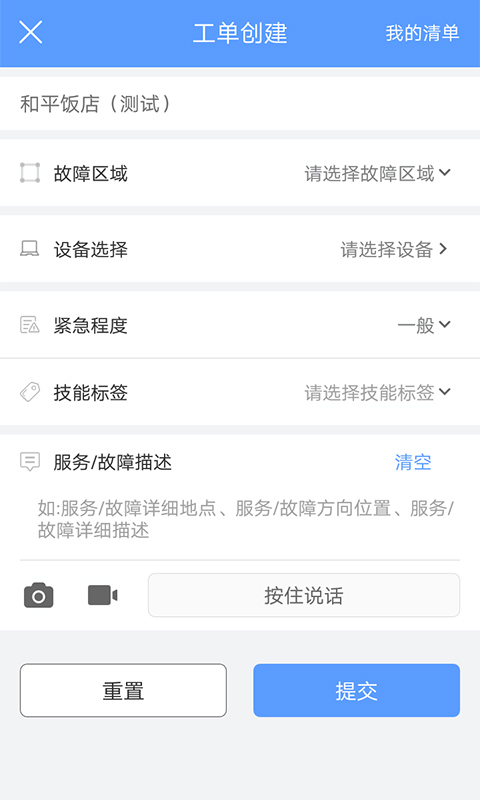 易匠维保v3.0.0截图3