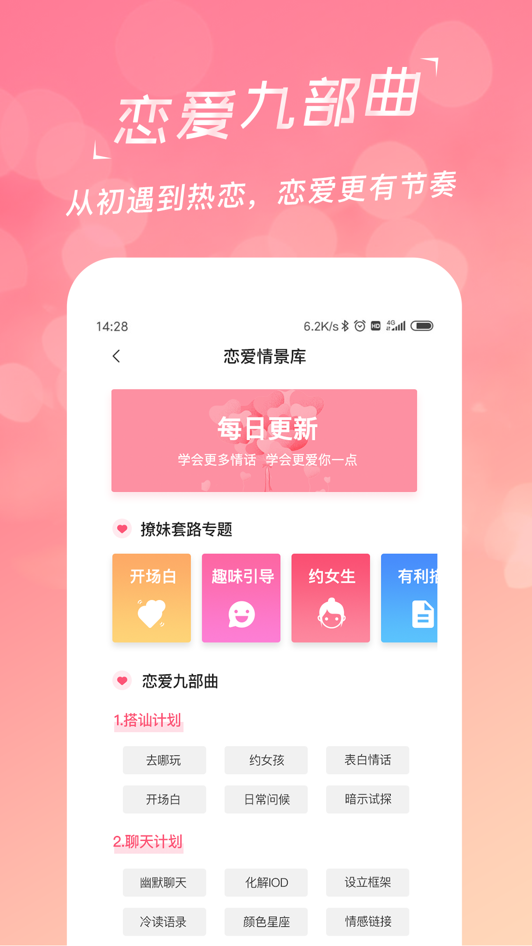 恋爱聊天话术库v1.6.7截图5