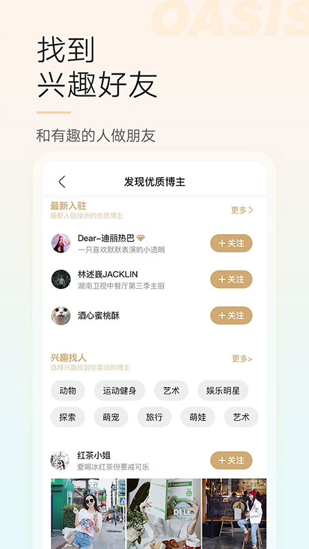 绿洲v2.9.0截图3