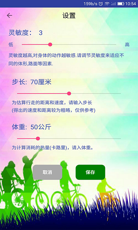 健身计步器截图4