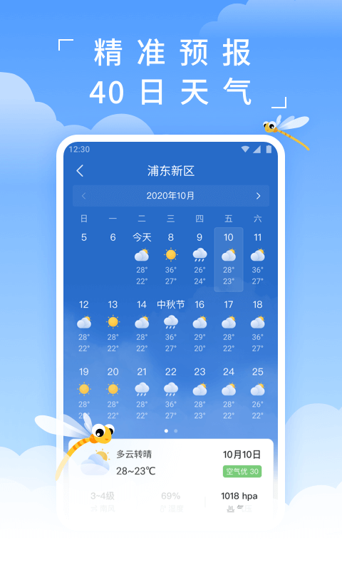 蜻蜓天气v2.3.0截图1