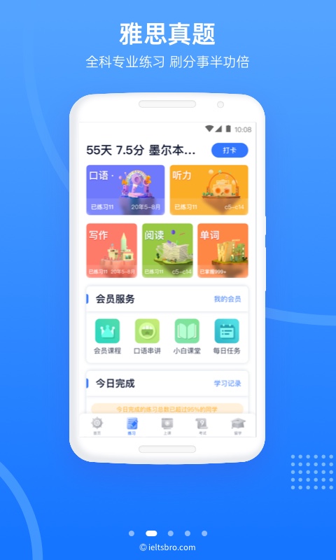 雅思哥v10.15.0截图2