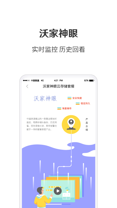 智慧沃家v4.9.2截图3