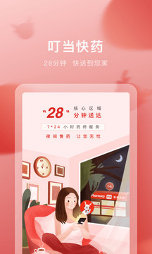 叮當(dāng)快藥截圖