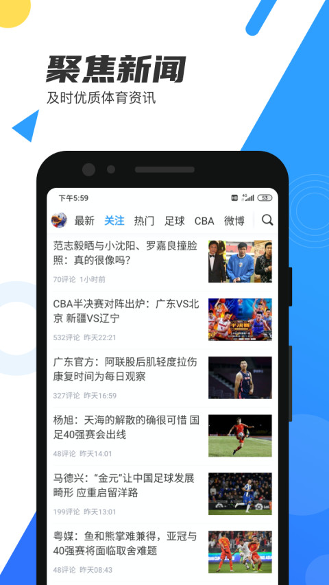 直播吧v5.6.5截图2