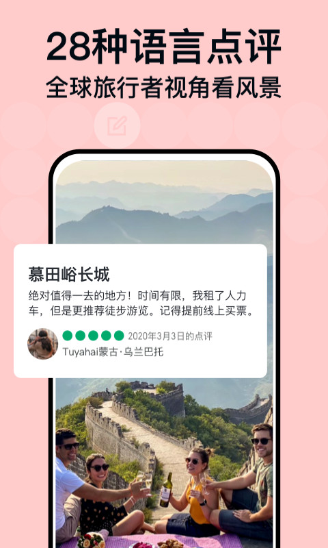 Tripadvisor貓途鷹截圖預(yù)覽