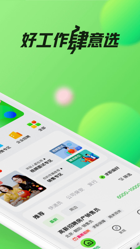 赶集网v10.7.2截图2