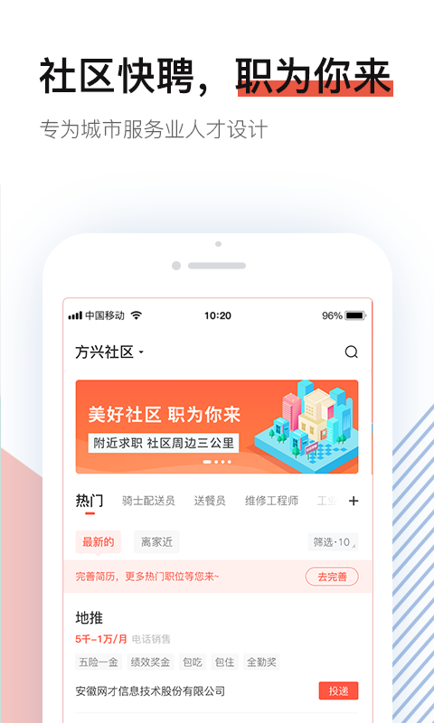 社区快聘v1.3.3截图2