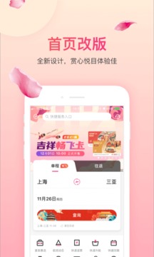 吉祥航空截圖