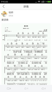 枯橋吉他譜截圖