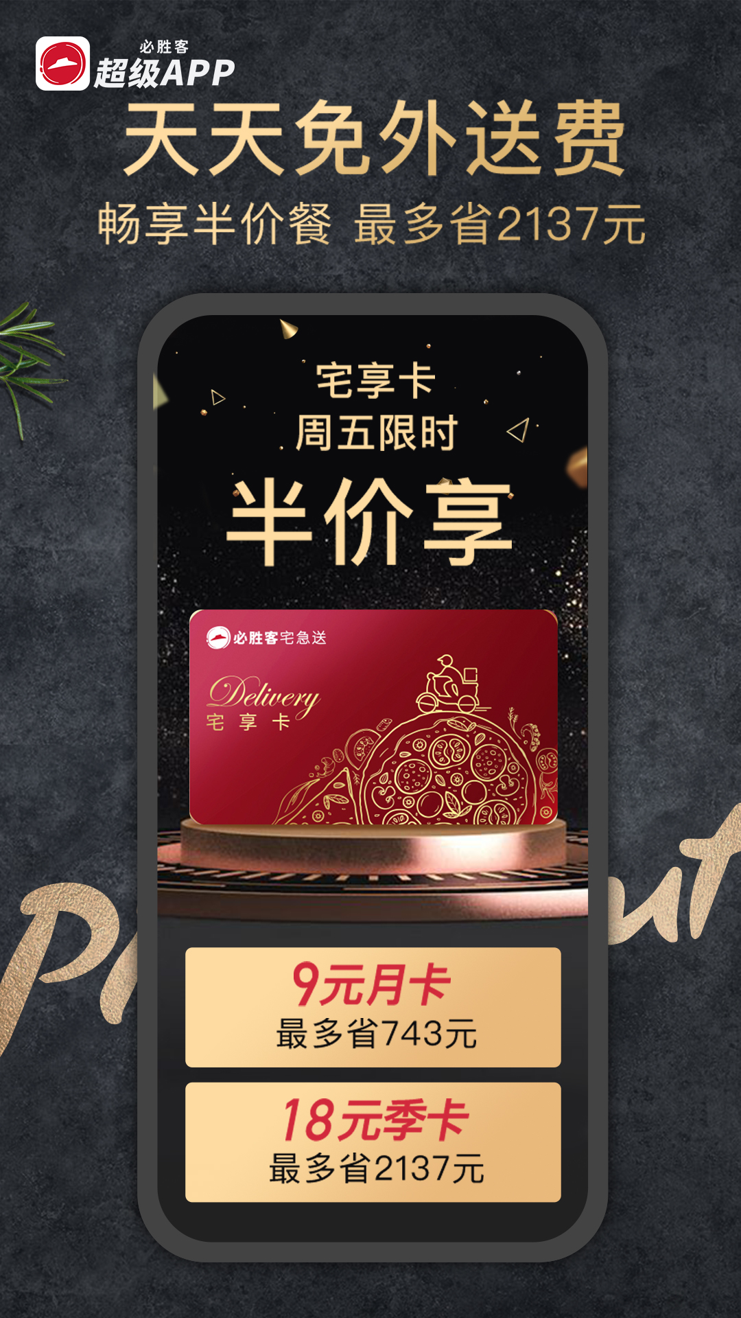 必勝客截圖預(yù)覽