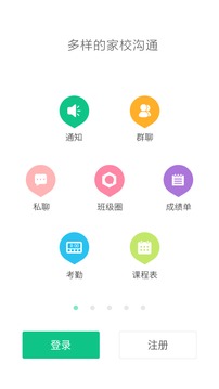 微課掌上通截圖