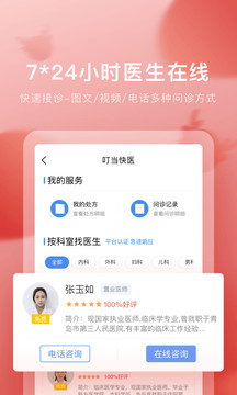 叮當(dāng)快藥截圖