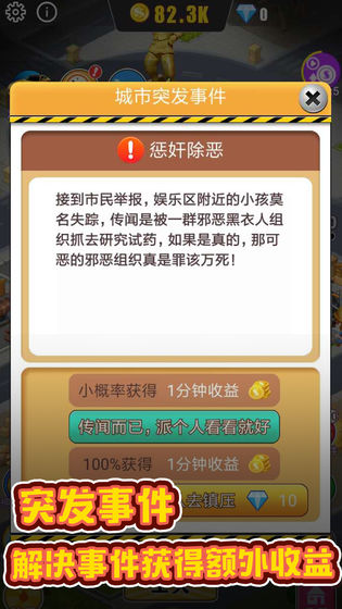 暴富商业街截图1