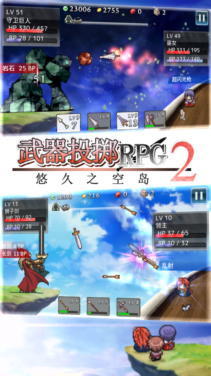 武器投掷RPG2 悠久之空岛截图1