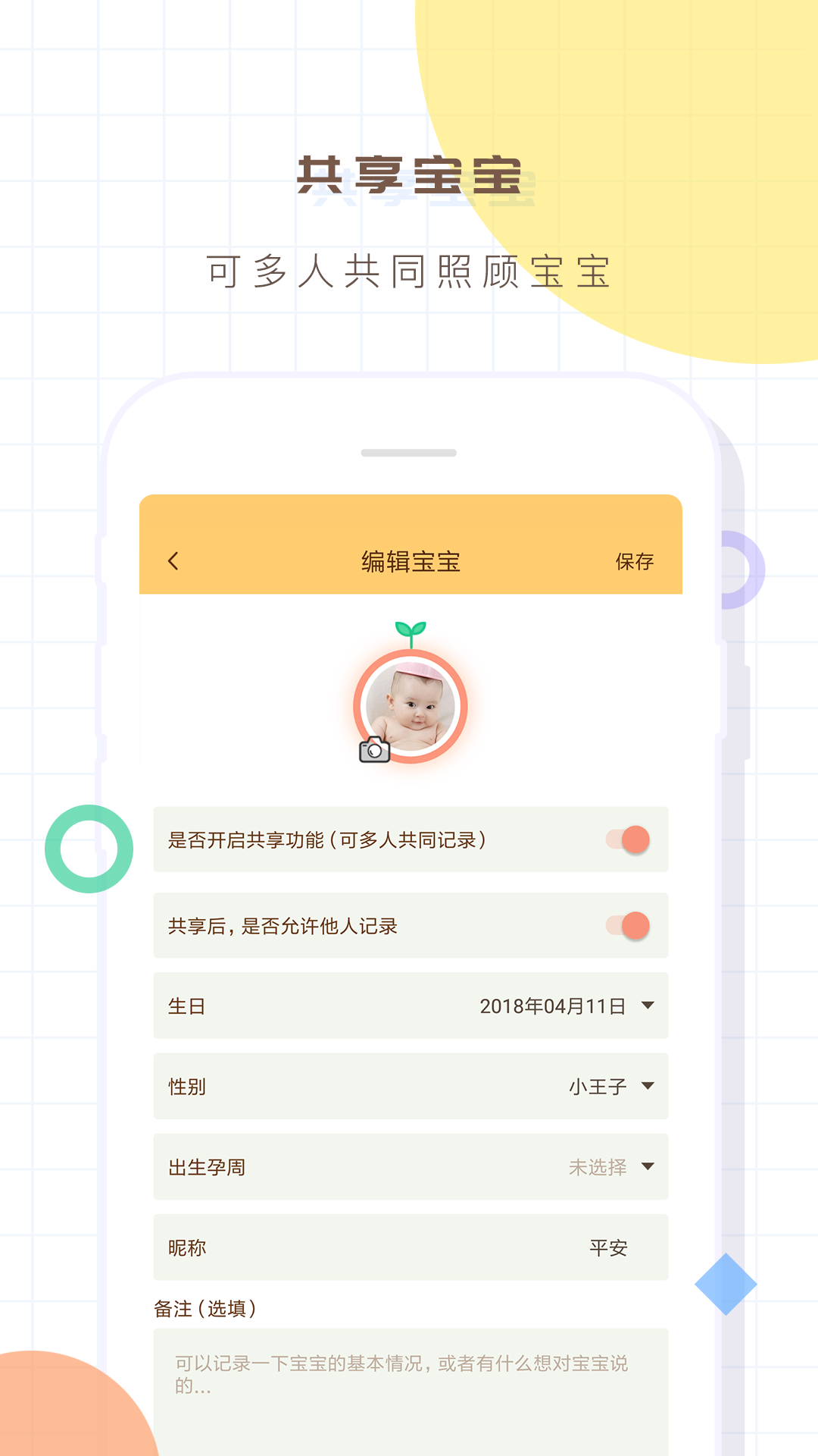 宝宝生活记录本v3.4截图2