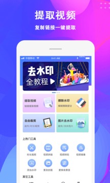 去水印截圖