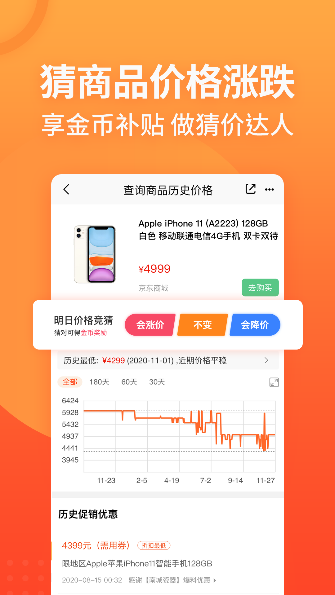 慢慢买v3.5.20截图3