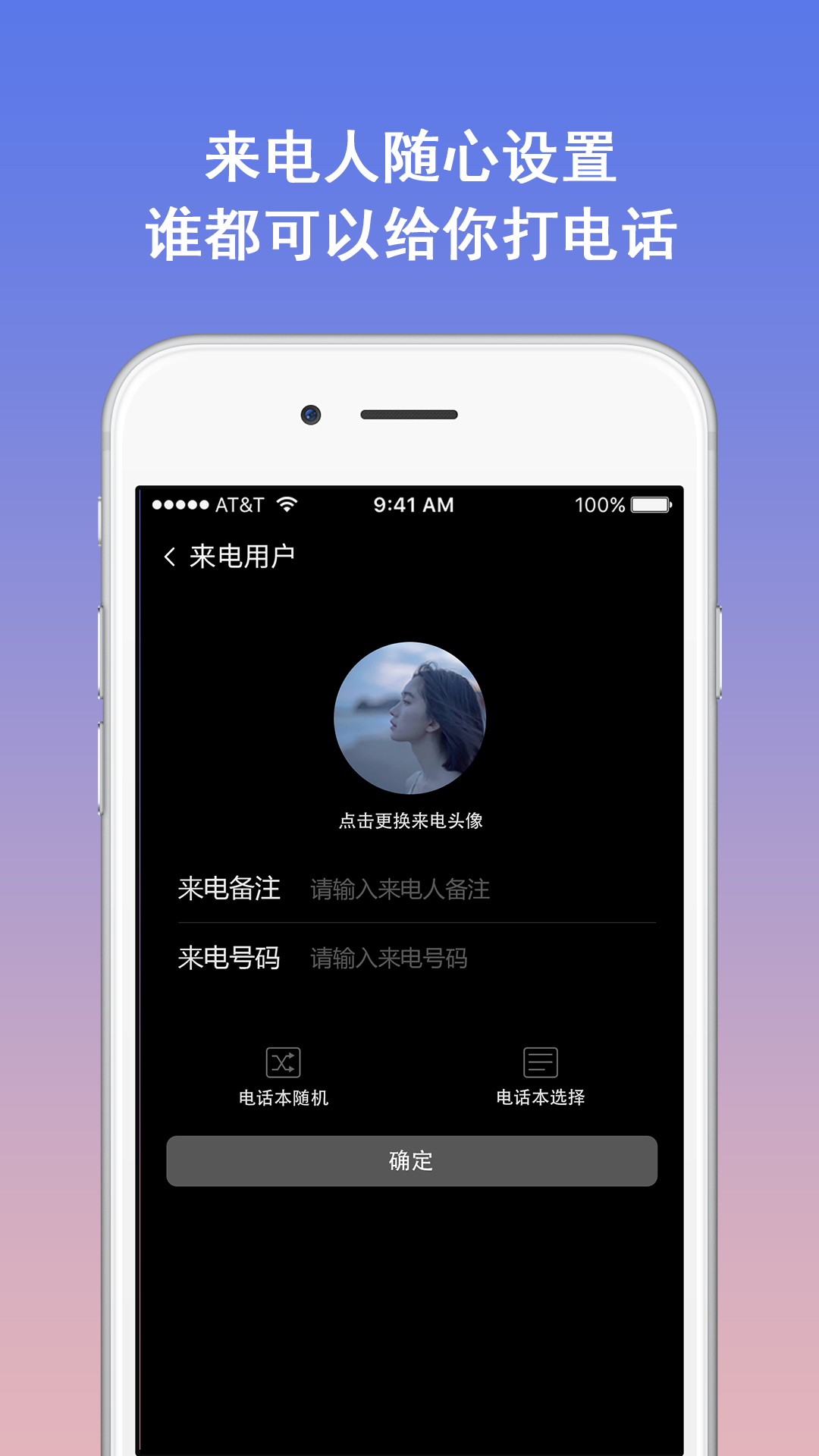 模拟电话v5.2.8截图1