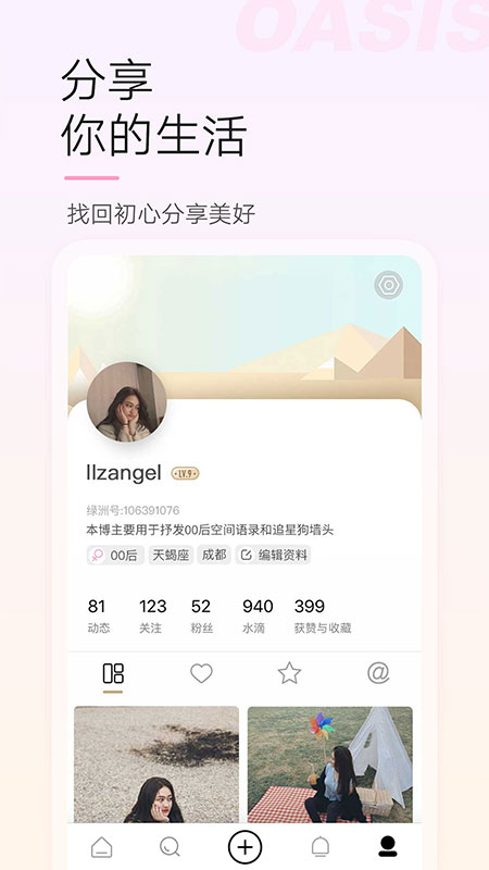 绿洲v2.9.0截图4