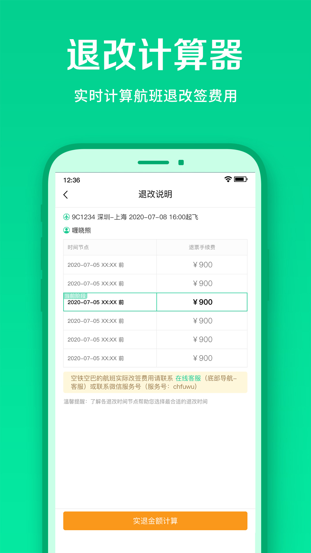 春秋航空截圖預(yù)覽