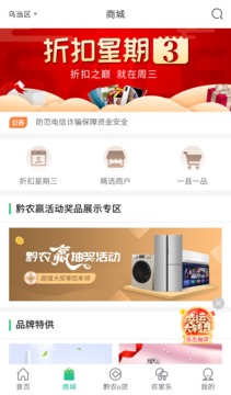 黔農(nóng)云截圖