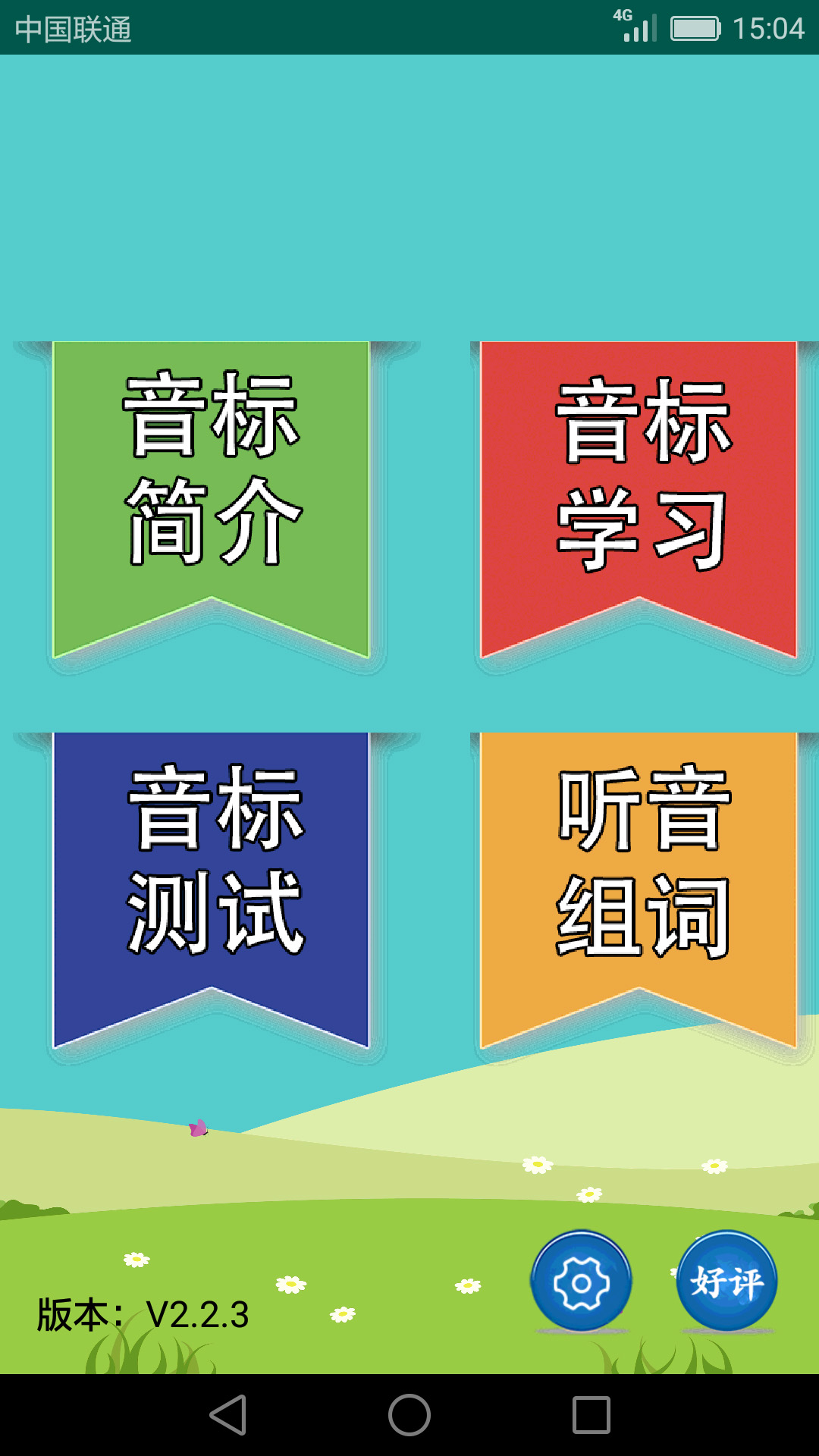 英語(yǔ)音標(biāo)學(xué)習(xí)助手截圖預(yù)覽