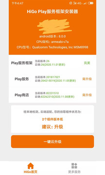HiGoPlay谷歌安裝器截圖
