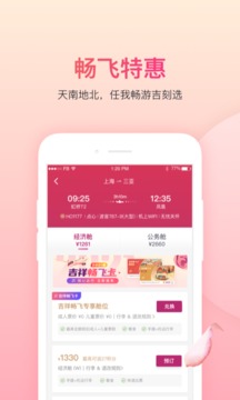 吉祥航空截圖
