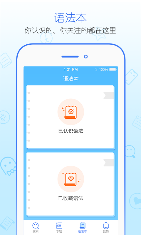 日语语法酷v2.2.2截图3